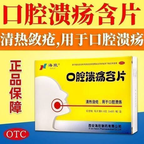 口腔溃疡去药店买什么药