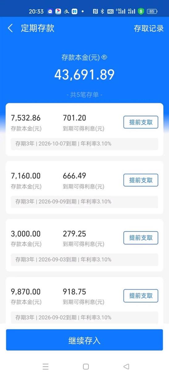 定期存款能在手机app查到吗
