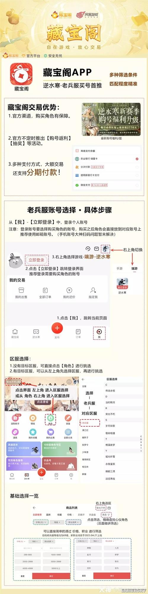 藏宝阁卖出的角色能不能找回