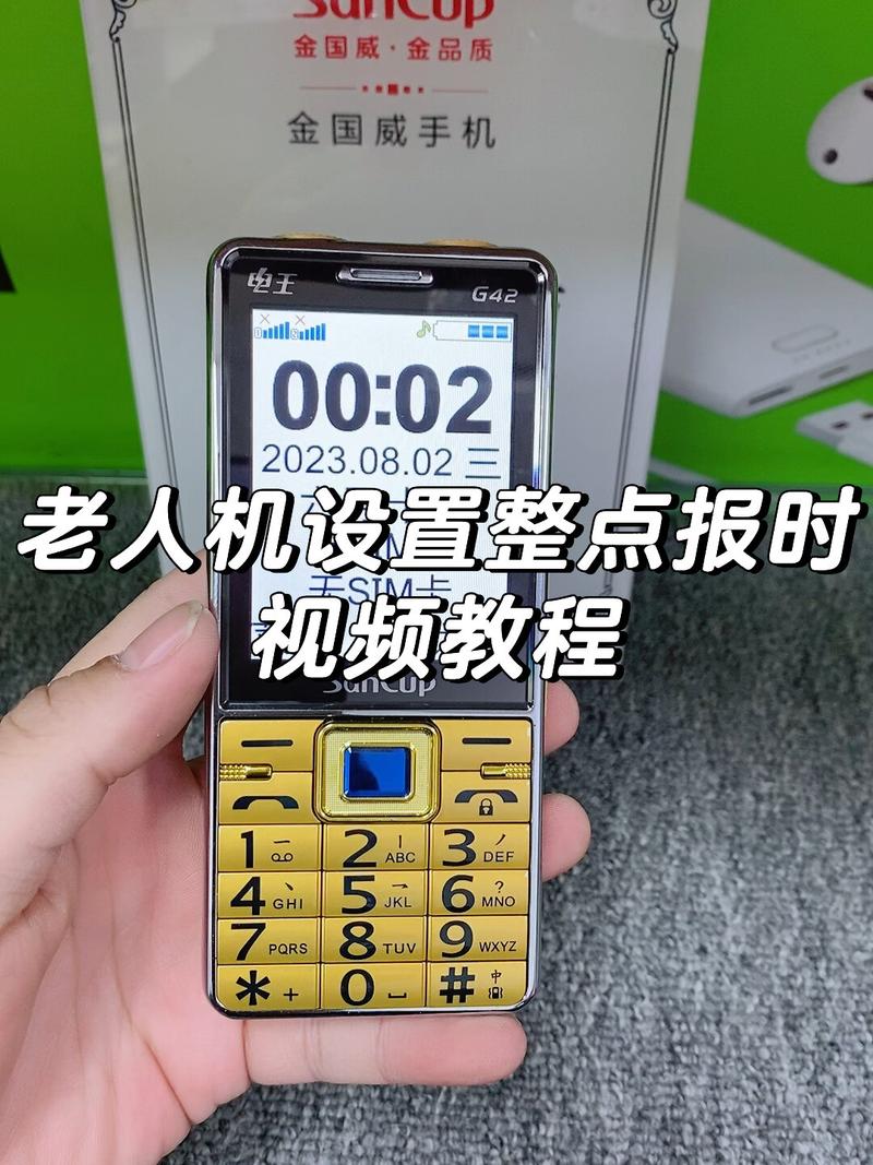 老年机没插卡怎么调时间