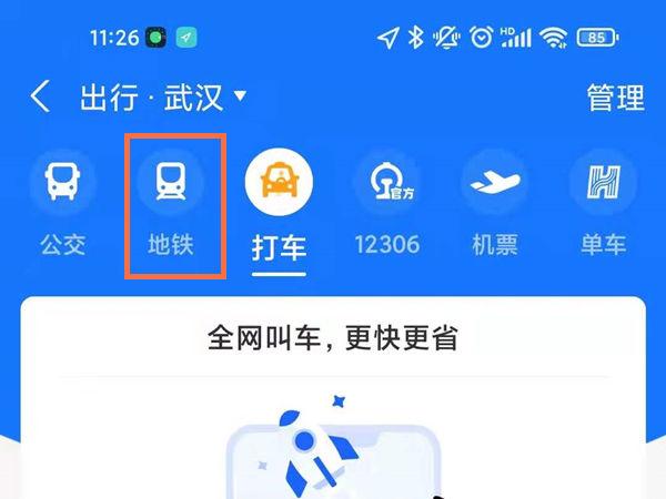 武汉地铁怎么用手机扫码乘车