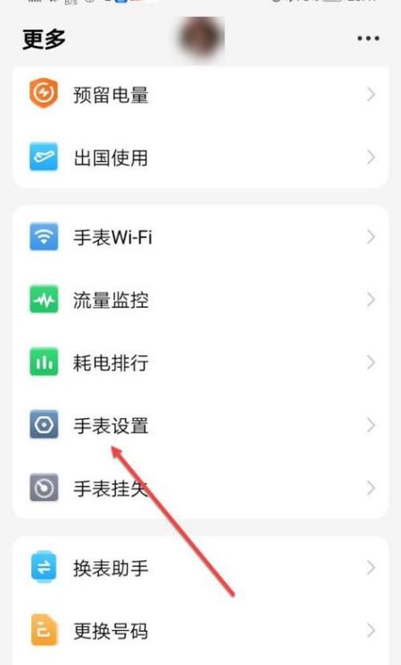 小天才手表流量设置在哪里