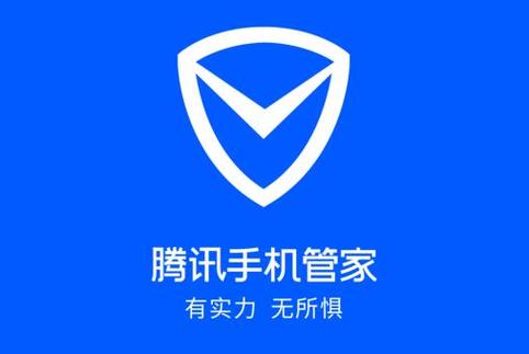 腾讯手机管家2018旧版