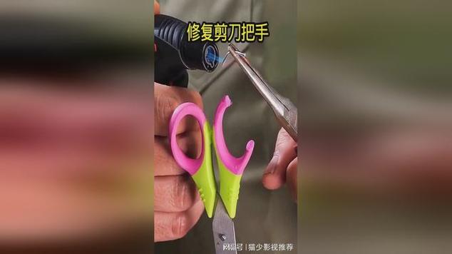 剪刀柄断了最简单修复方法截图1