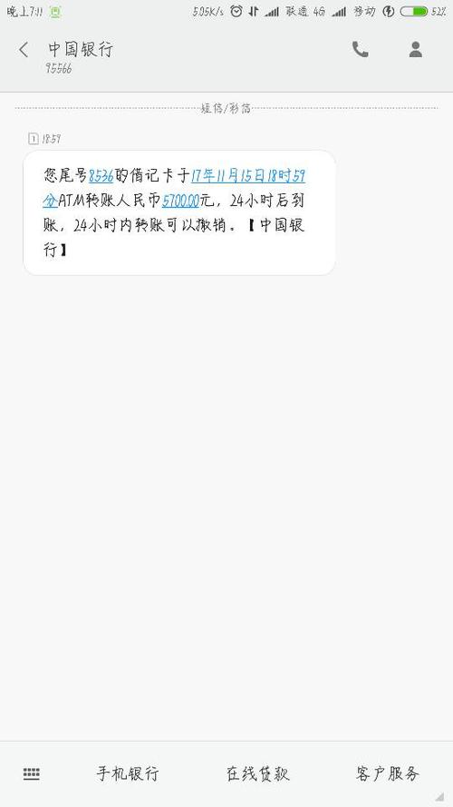 中国银行短信提醒免费截图2