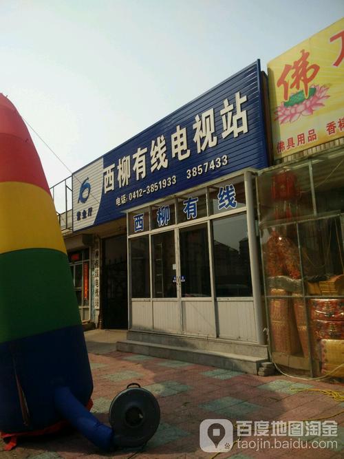 辽宁鞍山有线电视客服电话