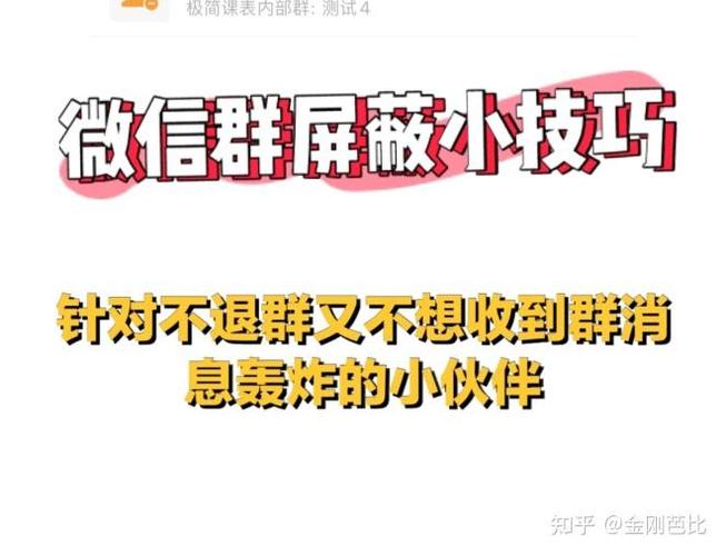 不退微信群彻底屏蔽不显示消息