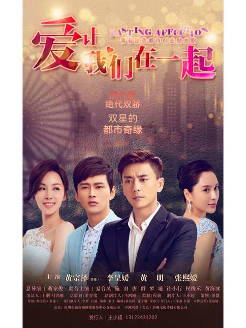 爱让我们在一起电影资源