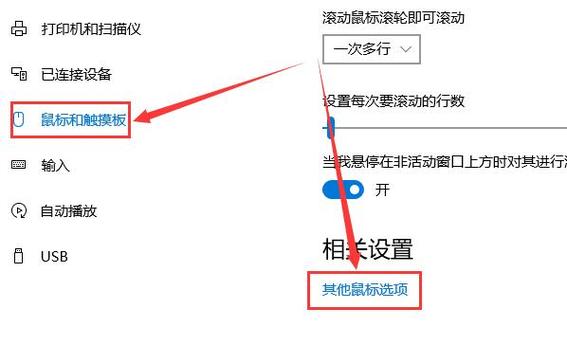 鼠标滑轮上下滚动设置