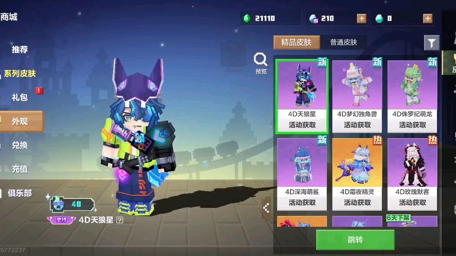 如何免费获得皮肤