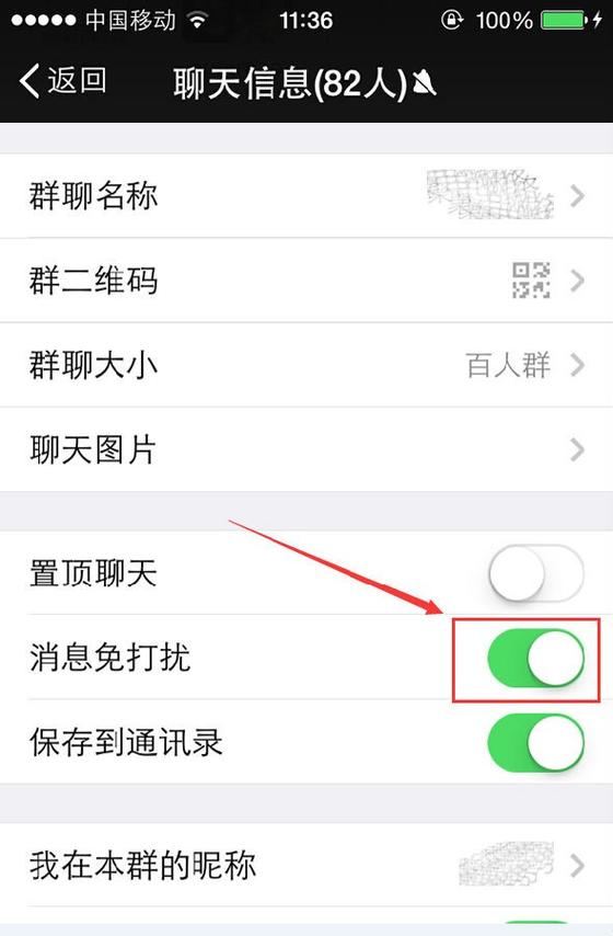 微信群屏蔽不接收消息截图1