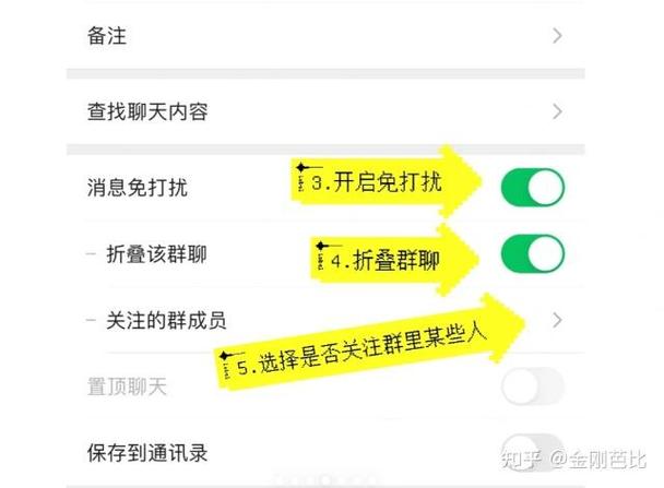 微信群屏蔽不接收消息截图2