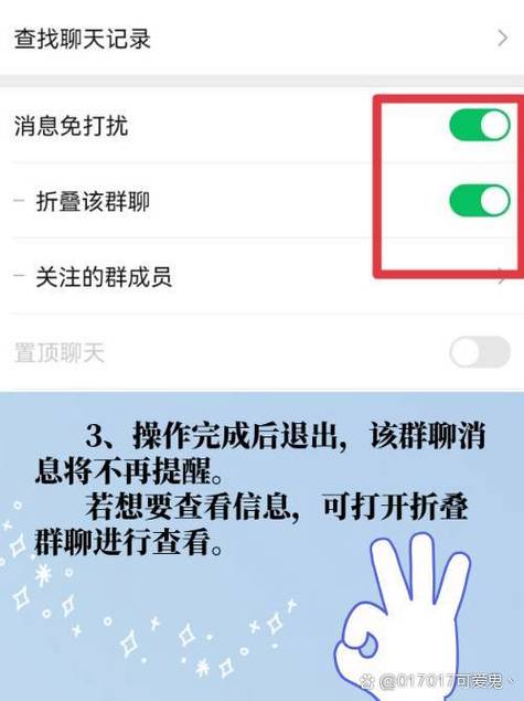 微信群屏蔽不接收消息截图3