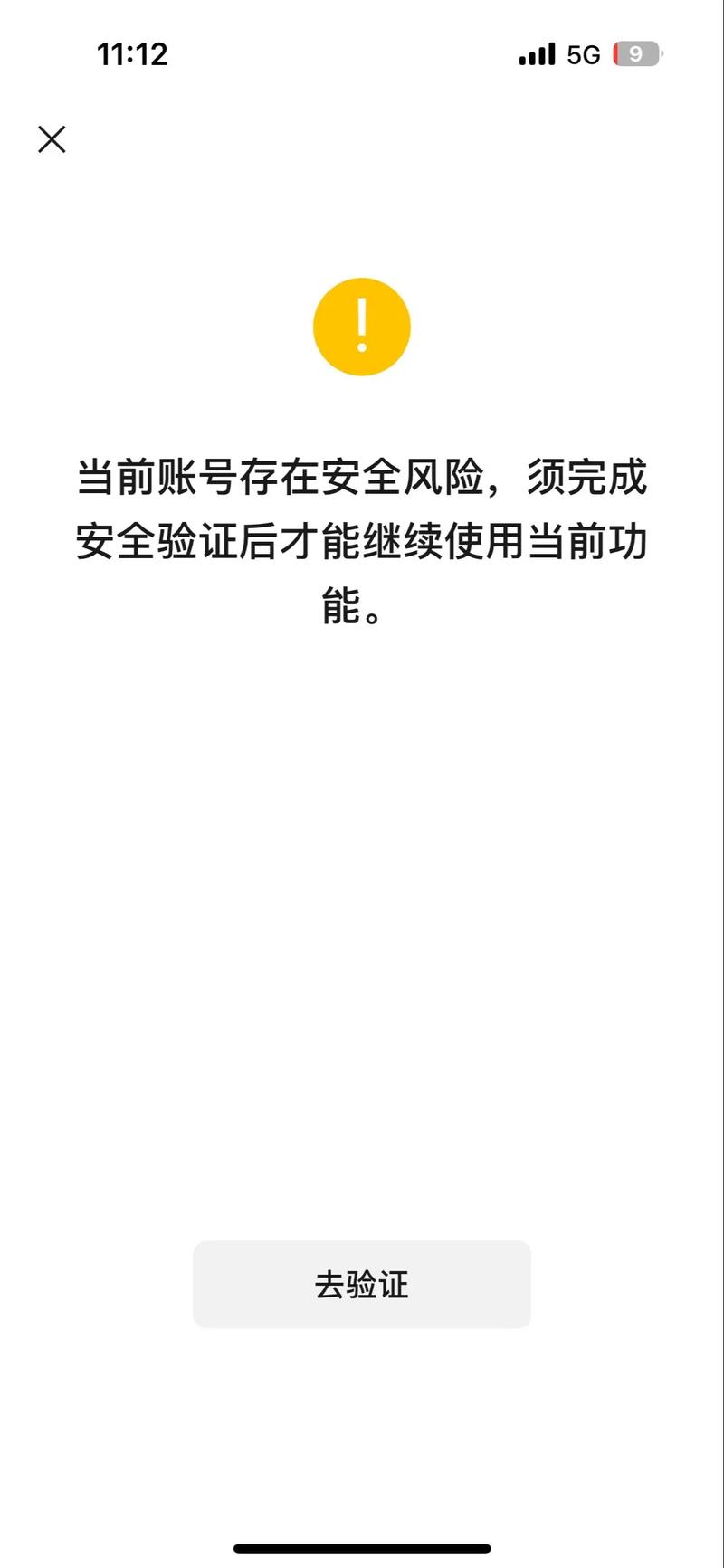 趣头条提示有账号风险