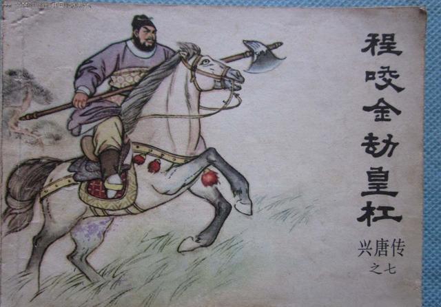 程咬金三十六府