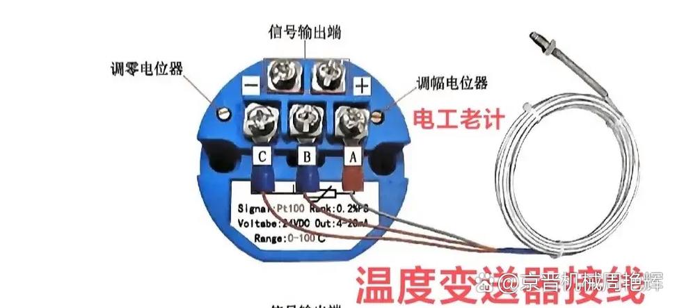 温度变送器的接线方法