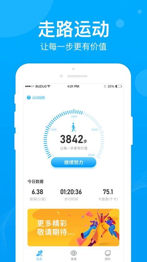 步多安装最新版本下载