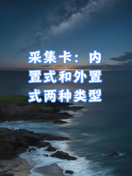 内置储存卡和外置储存卡的区别