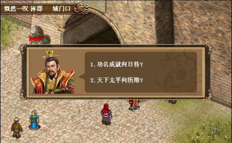 刘备传攻略