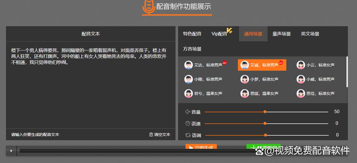 ai配音软件免费版
