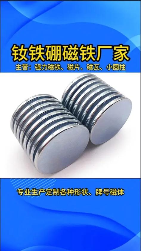 磁铁厂家联系方式