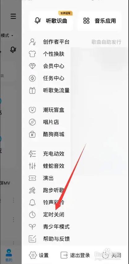 酷狗如何设置放一首歌就停