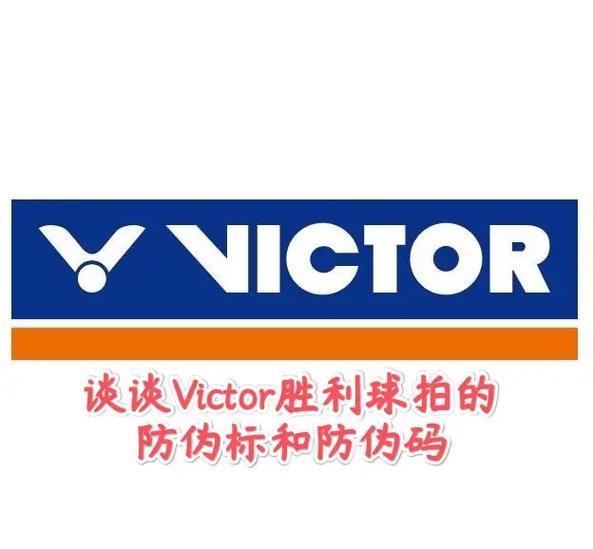 victor官网查询防伪码