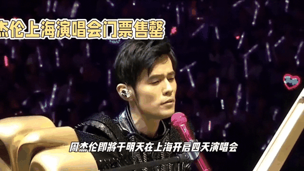 周杰伦演唱会门票大麦网