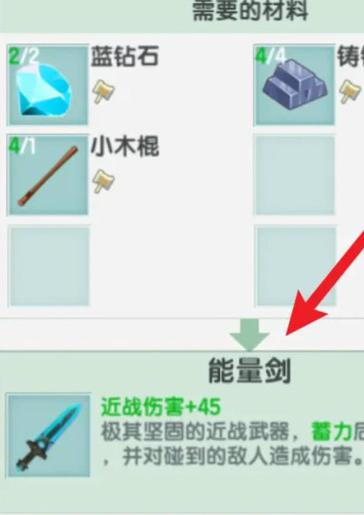 迷你世界能量剑的最强附魔