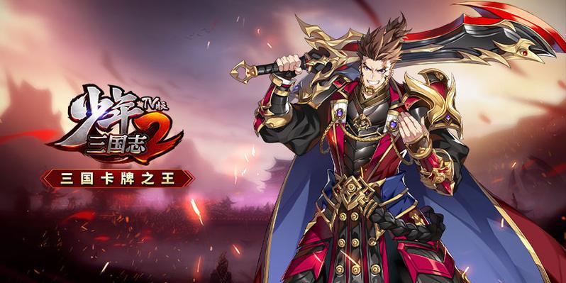 少年三国志2小y官方正版