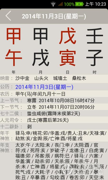 易经万年历最新版