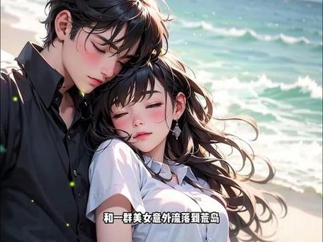 荒岛求生救了美女总裁