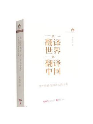 到 翻译