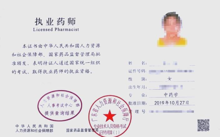 广东执业药师管理平台登录入口截图1