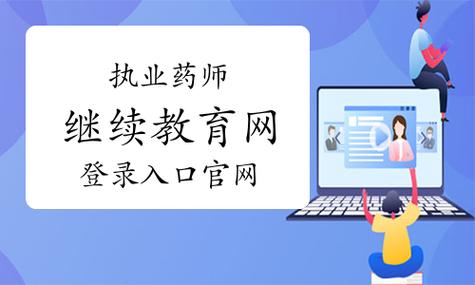 广东执业药师管理平台登录入口截图2