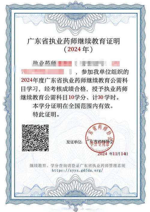 广东执业药师管理平台登录入口截图3