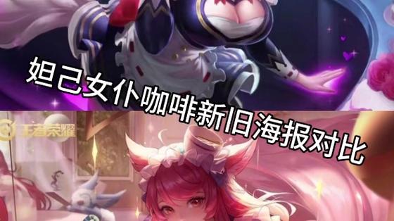 王者荣耀妲己的女仆咖啡