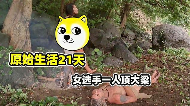 原史生存21天美国原版无处理