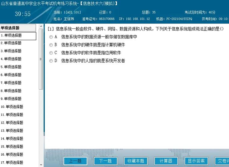 高二信息技术考试时间