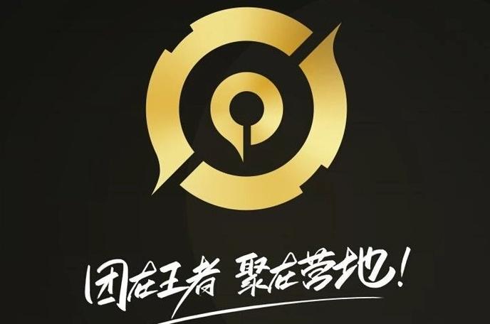 王者营地战队群