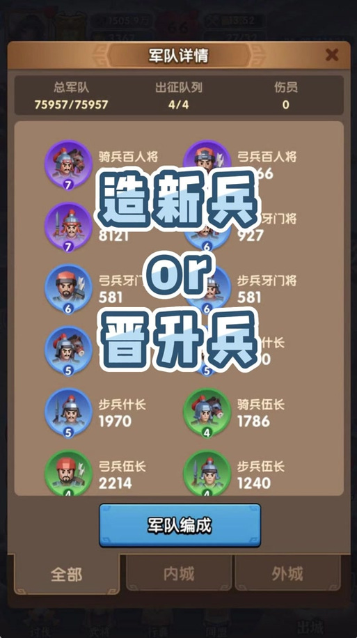 古代士兵晋升等级截图2