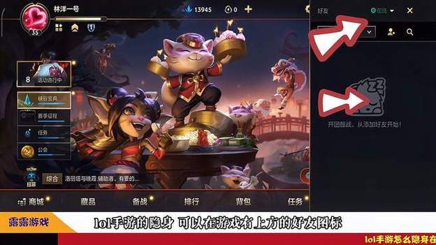 lol怎么隐藏在线状态