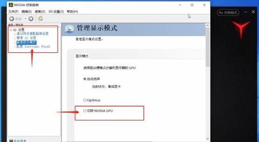 笔记本怎么打开独显直连