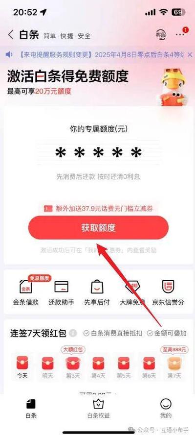 京东白条闪付的开通方法