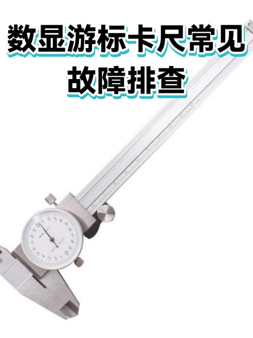 电游标卡尺数一闪一闪怎么回事截图3