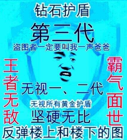 无敌护盾表情反弹