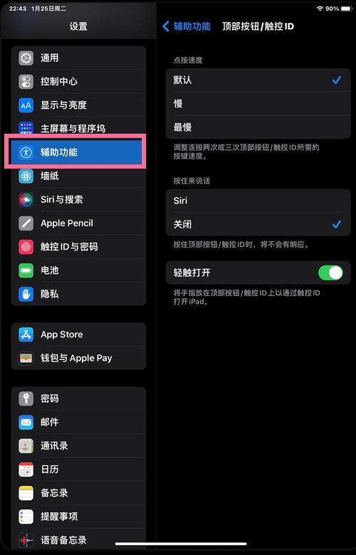 ipad底部快捷关闭