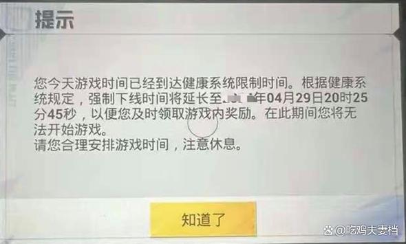 和平精英年龄限制16周岁以上未成年