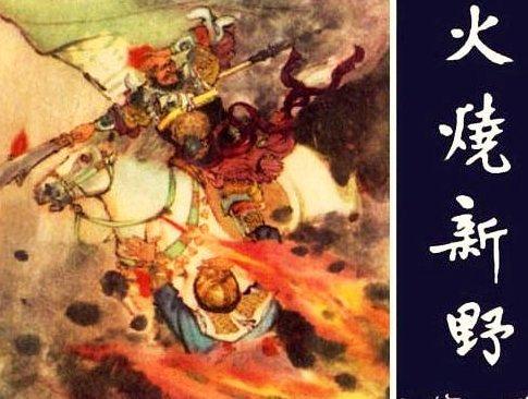 诸葛亮火烧新野