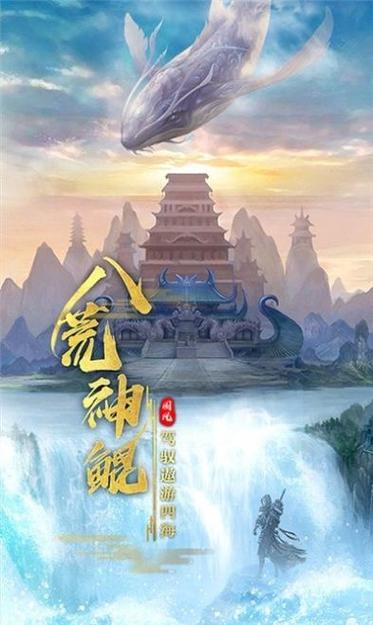 九荒仙劫红包版截图3